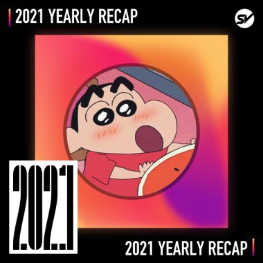 2021 個人年度精選之最