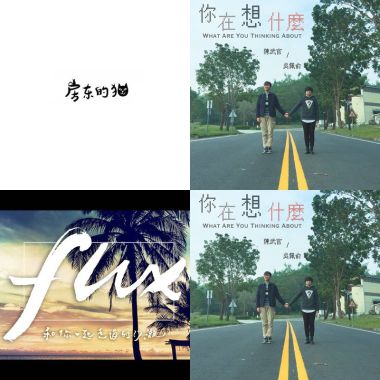 是我們錯過了夏天還是夏天我們錯過了