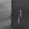 极度厌世