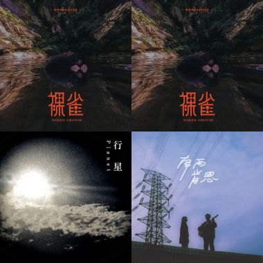 我的歌單