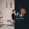 2019 song