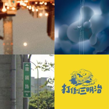 我的歌單 3