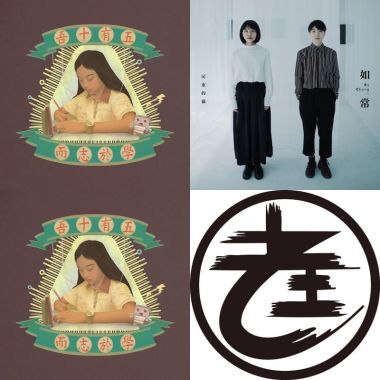 7/5獨立音樂