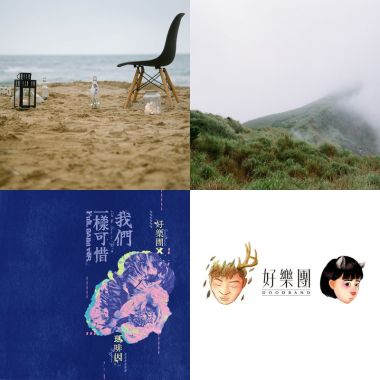好樂團
