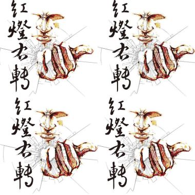 紅燈右轉