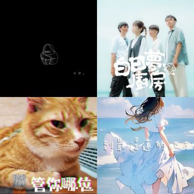 白日夢廚房