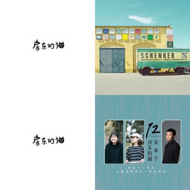 房東的貓