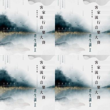 2020客語