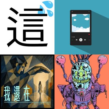 緣分