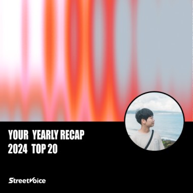 2024 個人年度精選