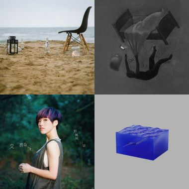老王/草東/好樂團/告五人/小球/顯然/那我/脆弱少女組/宇宙人