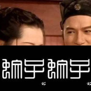 蛋蛋的忧伤
