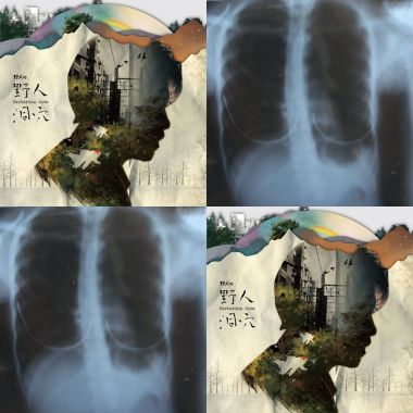 野人