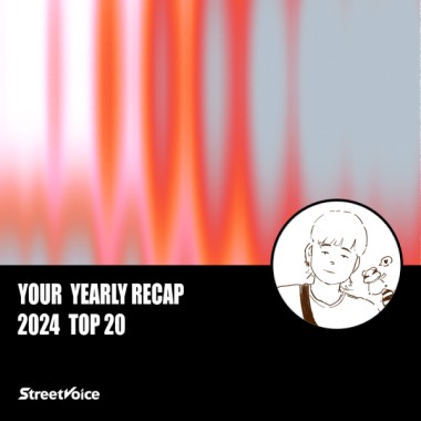 2024 個人年度精選