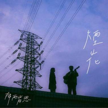 我的歌單