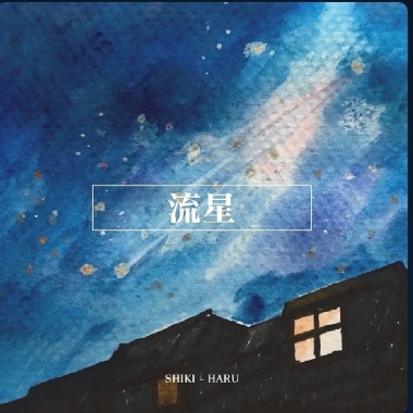 四季春SHIKI-HARU