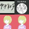 晉級名單