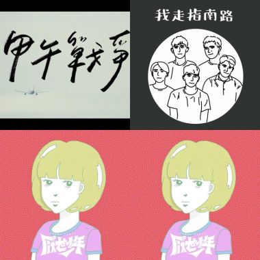 晉級名單
