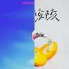 好聽歌