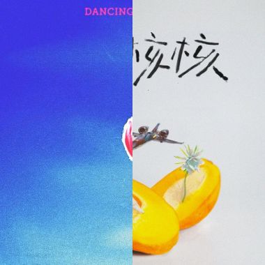 好聽歌