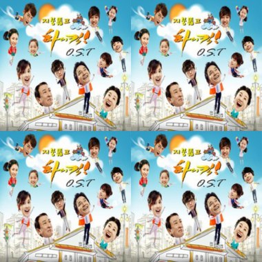 穿透屋頂的High Kick~OST