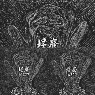 20232重回街聲的歌單