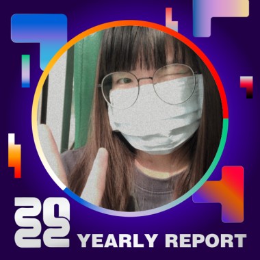 2022 個人年度精選