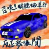 車車??