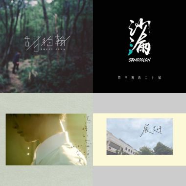 2020 專屬年度回顧 | StreetVoice 街聲