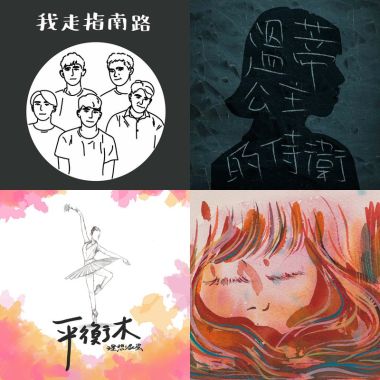我的歌單