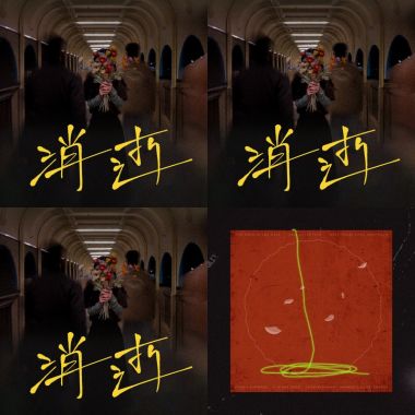 小團