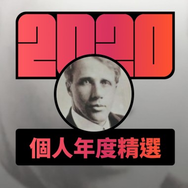2020 專屬年度回顧 | StreetVoice 街聲