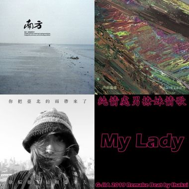 2019 年度歌單