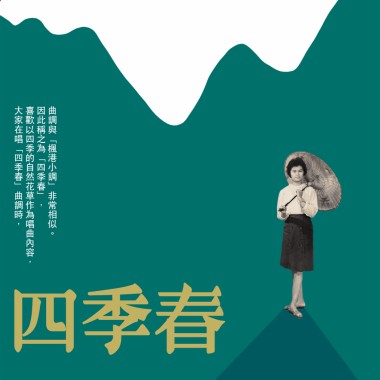 四季春精選輯