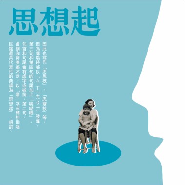 思想起精選輯