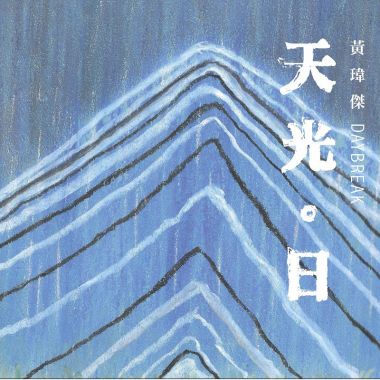 山