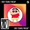 2021 個人年度精選之最