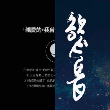 一直會想聽