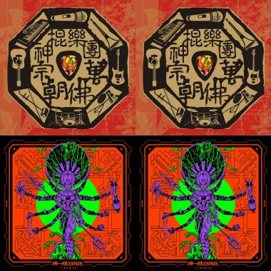 神棍