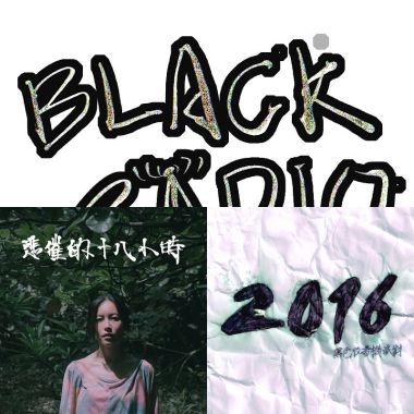 我的歌單 1