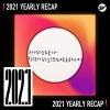 2021 個人年度精選之最