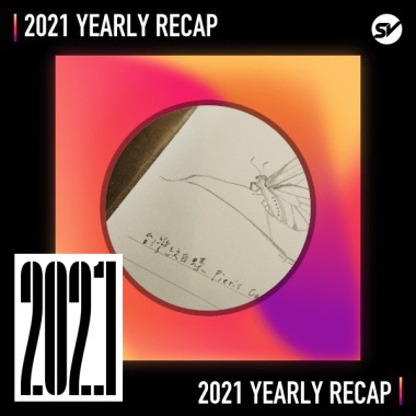 2021 個人年度精選之最