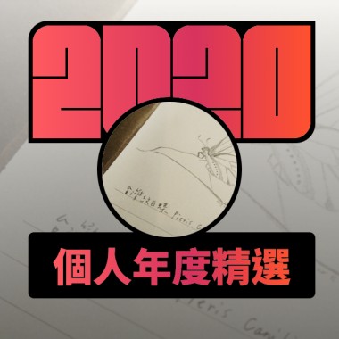 2020 專屬年度回顧 | StreetVoice 街聲