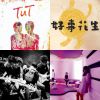 [套裝] 遛狗歌單