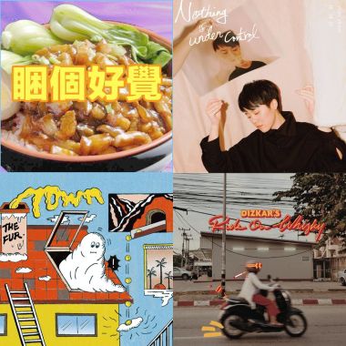 六月歌單