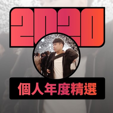 2020 專屬年度回顧 | StreetVoice 街聲