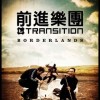 大俠聽的歌