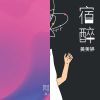 短期循环