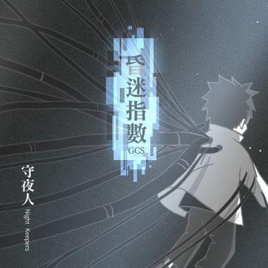 歌單