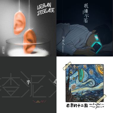 我的歌單  